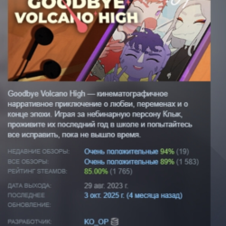 Goodbye Volcano High АВТОДОСТАВКА STEAM GLOBAL МГНОВЕННО ЛИЦЕНЗИЯ