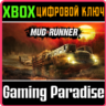 ❗MUDRUNNER❗XBOX ONE/X|S🔑КЛЮЧ❗