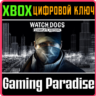 WATCH_DOGS COMPLETE EDITION XBOX ONE/X|S  КЛЮЧ