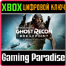 TOM CLANCY&acute;S GHOST RECON BREAKPOINT XBOX  КЛЮЧ
