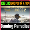 WATCH DOGS 2 - GOLD EDITION XBOX ONE/X|S  КЛЮЧ