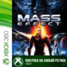 Mass Effect XBOX 1 часть  DLC На Любой Регион