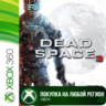 Dead Space 3 XBOX от 360  DLC На Любой Регион