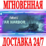 Fallout 4 Far Harbor  Steam\РФ Весь Мир\Key    Бонус