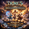 🌍Trine 5: A Clockwork Conspiracy XBOX ONE / XBOX SERIES X|S КЛЮЧ🔑