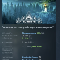 Great North Shelter 2 АВТОДОСТАВКА STEAM GLOBAL МГНОВЕННО ЛИЦЕНЗИЯ