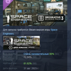 Space Engineers - Decorative Pack #3 DLC АВТОДОСТАВКА STEAM РОССИЯ
