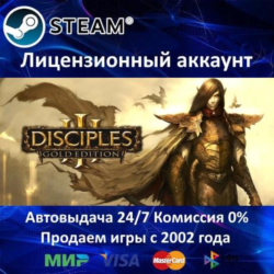 ✅Disciples III Gold Edition✔️Steam⭐  15 Игр🎁АКЦИЯ⭐0% Карты💳