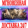 Sid Meier&acute;s Civilization V: Gods and Kings STEAM  КЛЮЧ