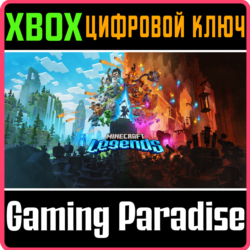 MINECRAFT LEGENDS XBOX ONE/X|S  КЛЮЧ