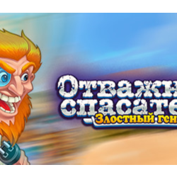 Rescue Team: Evil Genius 💎 АВТОДОСТАВКА STEAM GLOBAL МГНОВЕННО ЛИЦЕНЗИЯ