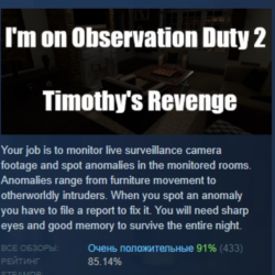 I'm on Observation Duty 2: Timothy's Revenge АВТОДОСТАВКА STEAM GLOBAL МГНОВЕННО ЛИЦЕ
