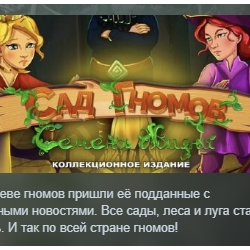 Gnomes Garden Lifeseeds Collector's Edition АВТОДОСТАВКА STEAM GLOBAL МГНОВЕННО ЛИЦЕН