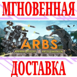 ✅Animal Revolt Battle Simulator ⭐Steam\РФ Мир\Key⭐   🎁