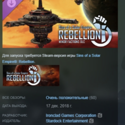Sins of a Solar Empire: Rebellion - Minor Factions DLC АВТОДОСТАВКА STEAM РОССИЯ