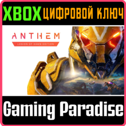 ❗ANTHEM: LEGION OF DAWN EDITION❗XBOX ONE/X|S🔑КЛЮЧ❗