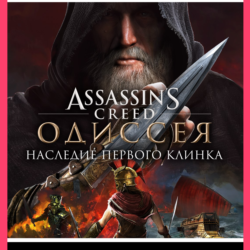 ASSASSIN’S CREED ODYSSEY LEGACY OF THE FIRST XBOX DLC