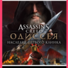 ASSASSIN’S CREED ODYSSEY LEGACY OF THE FIRST XBOX DLC