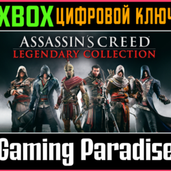 ASSASSIN&acute;S CREED (6 ИГР) LEGENDARY COLLECTION XBOX