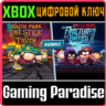 BUNDLE: SOUTH PARK THE STICK OF TRUTH   THE FRACT XBOX
