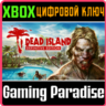 DEAD ISLAND DEFINITIVE EDITION XBOX ONE/X|S  КЛЮЧ