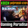 DEAD RISING 2 XBOX ONE/X|S  КЛЮЧ