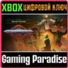 ❗GODS WILL FALL - VALIANT EDITION❗XBOX ONE/X|S🔑КЛЮЧ