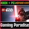 LEGO STAR WARS:THE SKYWALKER SAGA DELUXE  XBOX КЛЮЧ