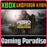 METRO: LAST LIGHT REDUX XBOX ONE/X|S  КЛЮЧ