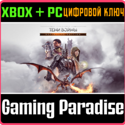 ❗ПОЛНОЕ ИЗДАНИЕ СРЕДИЗЕМЬЕ: ТЕНИ ВОЙНЫ❗XBOX PC🔑КЛЮЧ❗