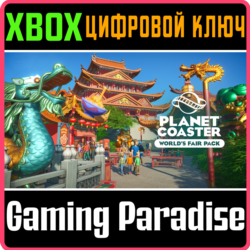 ❗PLANET COASTER: WORLD'S FAIR PACK❗XBOX ONE/X|S🔑КЛЮЧ