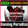 PROTOTYPE BIOHAZARD BUNDLE XBOX ONE/X|S  КЛЮЧ