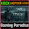 THIEF XBOX ONE/X|S  КЛЮЧ