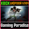TOM CLANCY&acute;S GHOST RECON BREAKPOINT ULTIMATE XBOX КЛЮЧ
