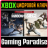 TOM CLANCY&acute;S RAINBOW SIX SIEGE DELUXE EDITION XBOX КОД