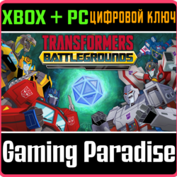 ❗TRANSFORMERS: BATTLEGROUNDS❗XBOX ONE/X|S ПК🔑КЛЮЧ❗