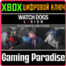 WATCH DOGS: LEGION ULTIMATE EDITION XBOX ONE/X|S  КЛЮЧ