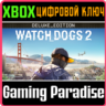 WATCH DOGS 2 - DELUXE EDITION XBOX ONE/X|S  КЛЮЧ