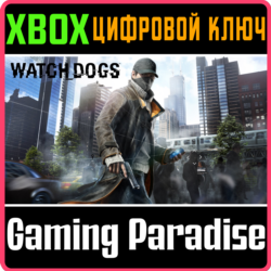 WATCH DOGS XBOX ONE/X|S  КЛЮЧ
