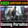 WATCH DOGS XBOX ONE/X|S  КЛЮЧ