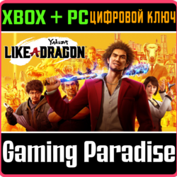 ❗YAKUZA: LIKE A DRAGON❗XBOX ONE/X|S ПК🔑КЛЮЧ❗