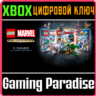 LEGO MARVEL COLLECTION XBOX ONE/X|S  КЛЮЧ