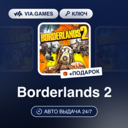 Borderlands 2 (Steam Ключ) МИР (Не все страны)   ПОДАРОК
