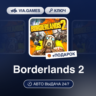 Borderlands 2 (Steam Ключ) МИР (Не все страны)   ПОДАРОК
