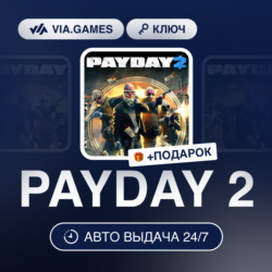 PAYDAY 2 (Steam Ключ) СНГ-МИР (БЕЗ РФ-РБ)   ПОДАРОК