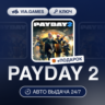 PAYDAY 2 (Steam Ключ) СНГ-МИР (БЕЗ РФ-РБ)   ПОДАРОК