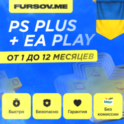 PS PLUS ESS/EXT/DEL/EA 1-12 МЕСЯЦА УКРАИНА    FAST