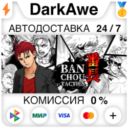 BANCHOU TACTICS STEAM•RU ⚡️АВТОДОСТАВКА 💳0%