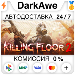 Killing Floor 2  ВЫБОР STEAM•RU   АВТОДОСТАВКА   0%
