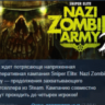 Sniper Elite Nazi Zombie Army 2 STEAM KEY GLOBAL РОССИЯ